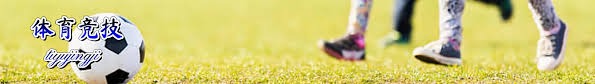 年足球
