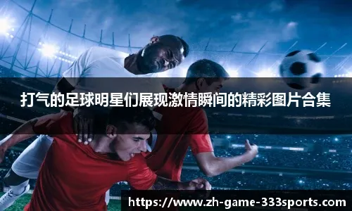 切尔西中场控制力提升